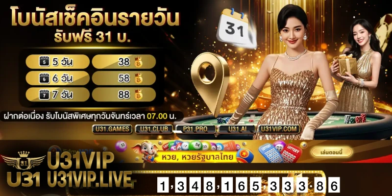 คืนเงินยอดเสีย U31
