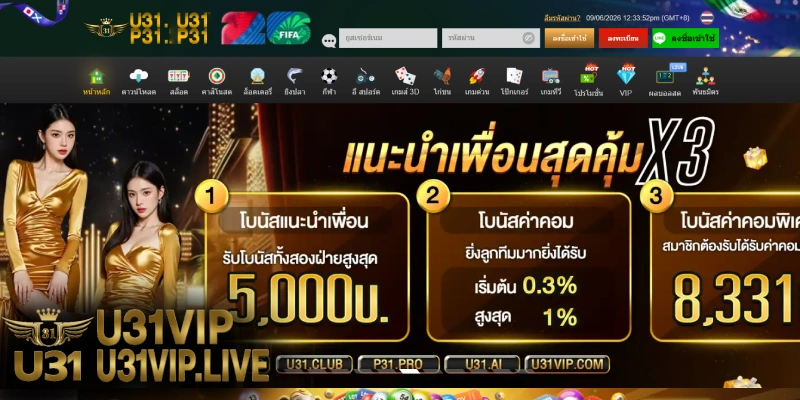 จุดเด่นที่ทำให้ U31 แตกต่าง